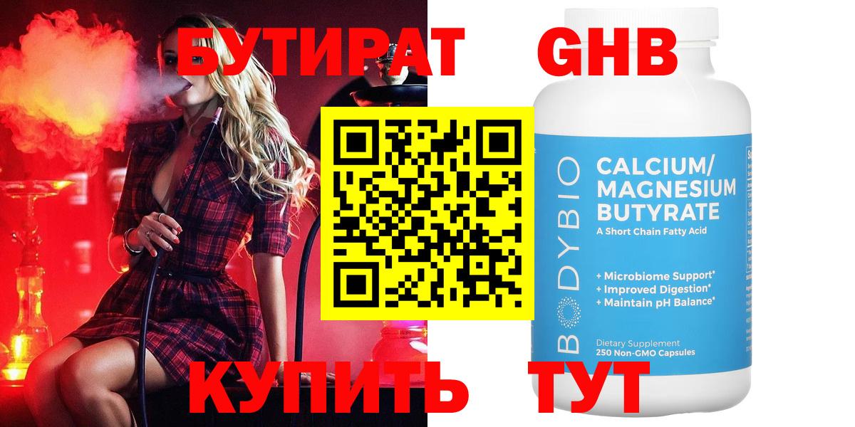 Бутират бутандиол  Вход с VPN  Белая Калитва 