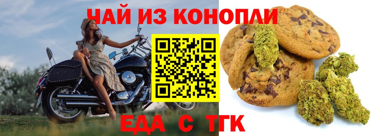 Белая Калитва  Печенье с ТГК марихуана  Вход с VPN 