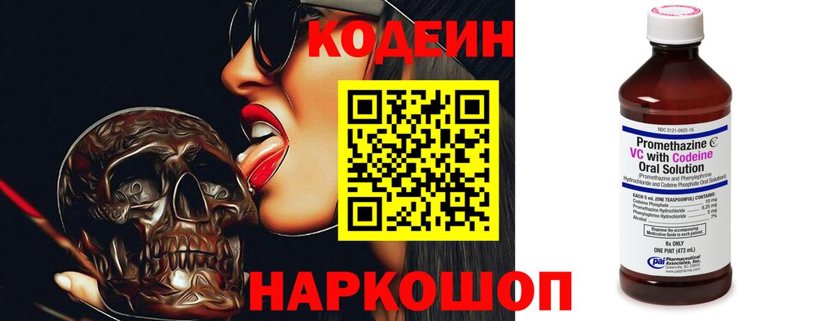 Кодеин напиток Lean (лин)  Вход с VPN  Белая Калитва 