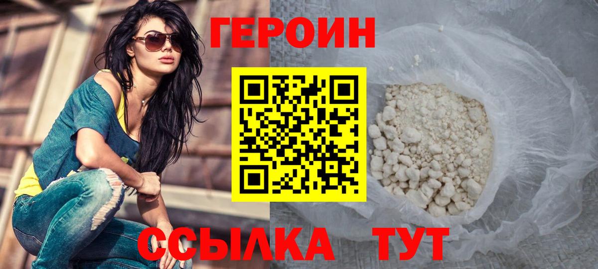 ГЕРОИН хмурый  Вход с VPN  ГЕРОИН  Белая Калитва 