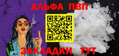 альфа пвп Балаково