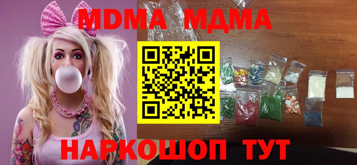 МДМА кристаллы Белая Калитва