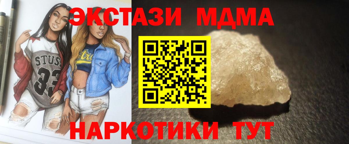МДМА  Вход с VPN  МДМА crystal  Белая Калитва  МДМА кристаллы 