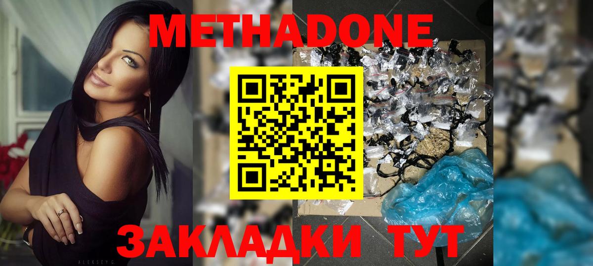 МЕТАДОН мёд Белая Калитва